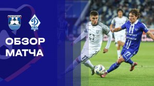 Балтика - Динамо Махачкала. Обзор матча Мир РПЛ 05.10.2025