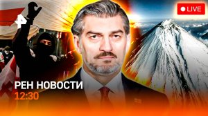 Тбилиси в огне / Выжившая на Камчатке / Провокация с детьми в Париже / РЕН Новости 12:30, 05.10.25