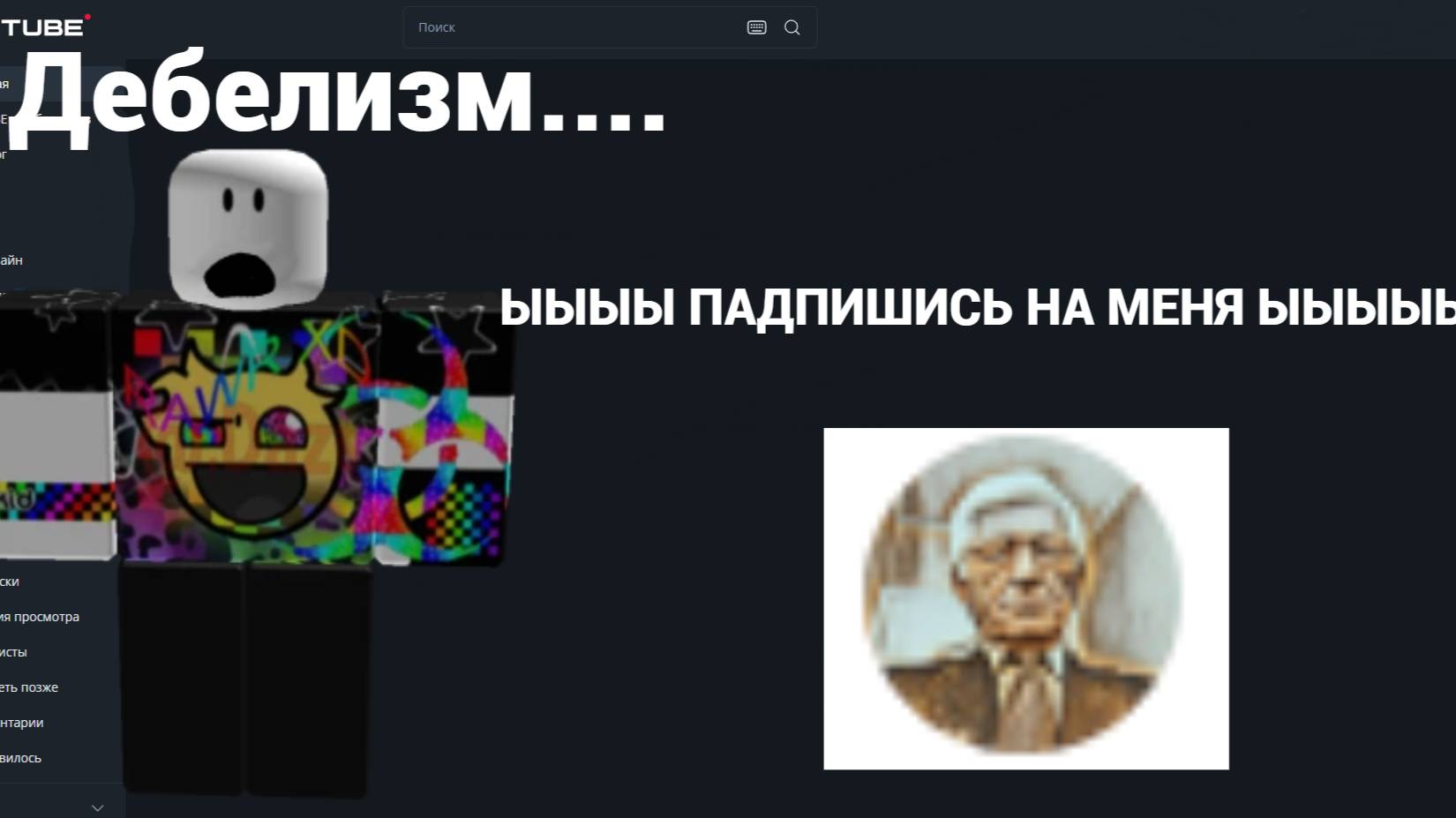 ЭТИ ТИПЫ ЛОМАЮТ РУТУБ