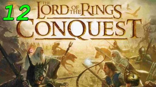 The Lord Of The Rings: Conquest - 12 серия Минас Тирит