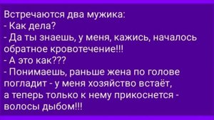 Анекдоты! Муж Уламывает Жену Заняться. Подборка Смешных Анекдотов