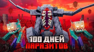 Выживаю 100 дней в мире ЧУМЫ И ПАРАЗИТОВ на СЕРВЕРЕ mcskill.