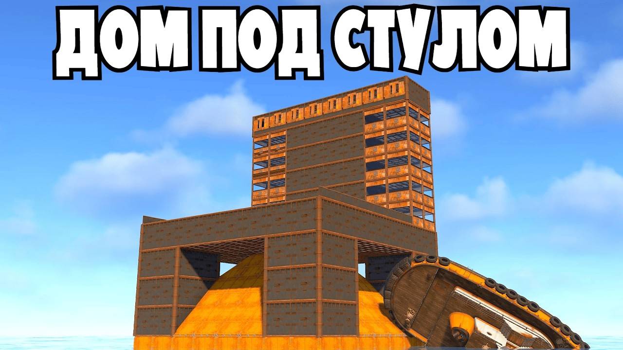 ИСТОРИЯ  НЕОБЫЧНОГО ДОМА