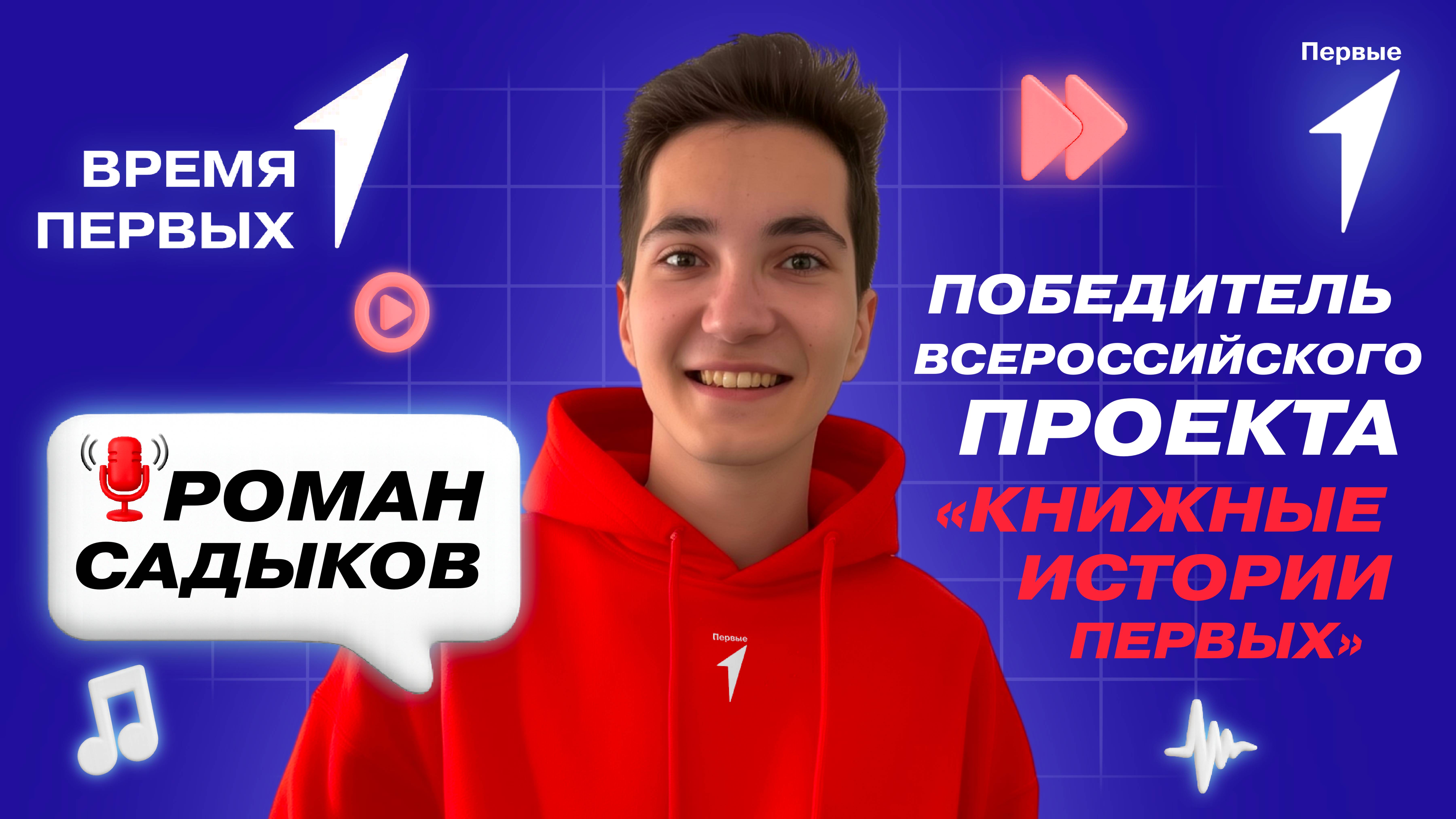 Как организовать мероприятие с Движением Первых? | Время Первых