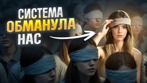 Высшие учителя передали ей знания о реальном успехе (а не о том, что нам навязали)