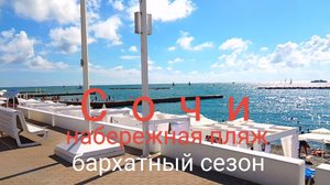 СОЧИ ОСЕНЬ 2025/Пляж в Центре👍/На Ласточке уезжаем в Южный город
