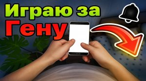 ИГРАЮ ЗА ГЕНУ в Скулбой Раневей?😱🤯 ➣ SchoolBoy Runaway