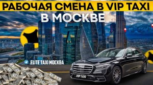 Пятница в такси в элитном такси  е#elite таксую на #mercedes #vip #viptaxi #yandextaxi #яндекстакси