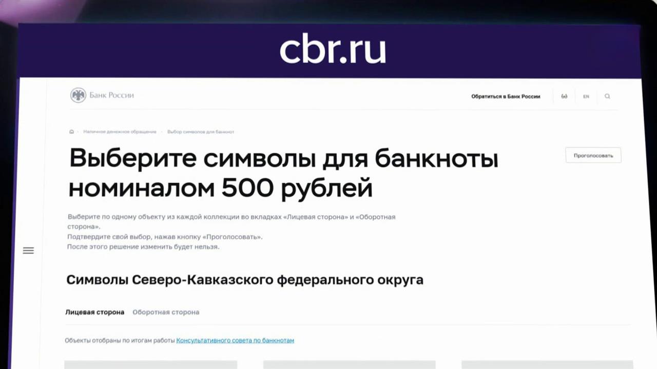 В России проходит народное голосование за символы на новой купюре в 500 рублей