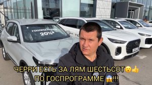 😮ЧЕРРИ ЗА 1,650 🍋🔥ПО ГОСПРОГРАММЕ ❗️КРУТО ЧЁ 😧👍❗️