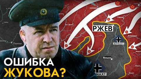 КАТАСТРОФА у Ржева. Самая неудачное наступление СССР. Ржевская мясорубка 1942-1943 смотреть онлайн