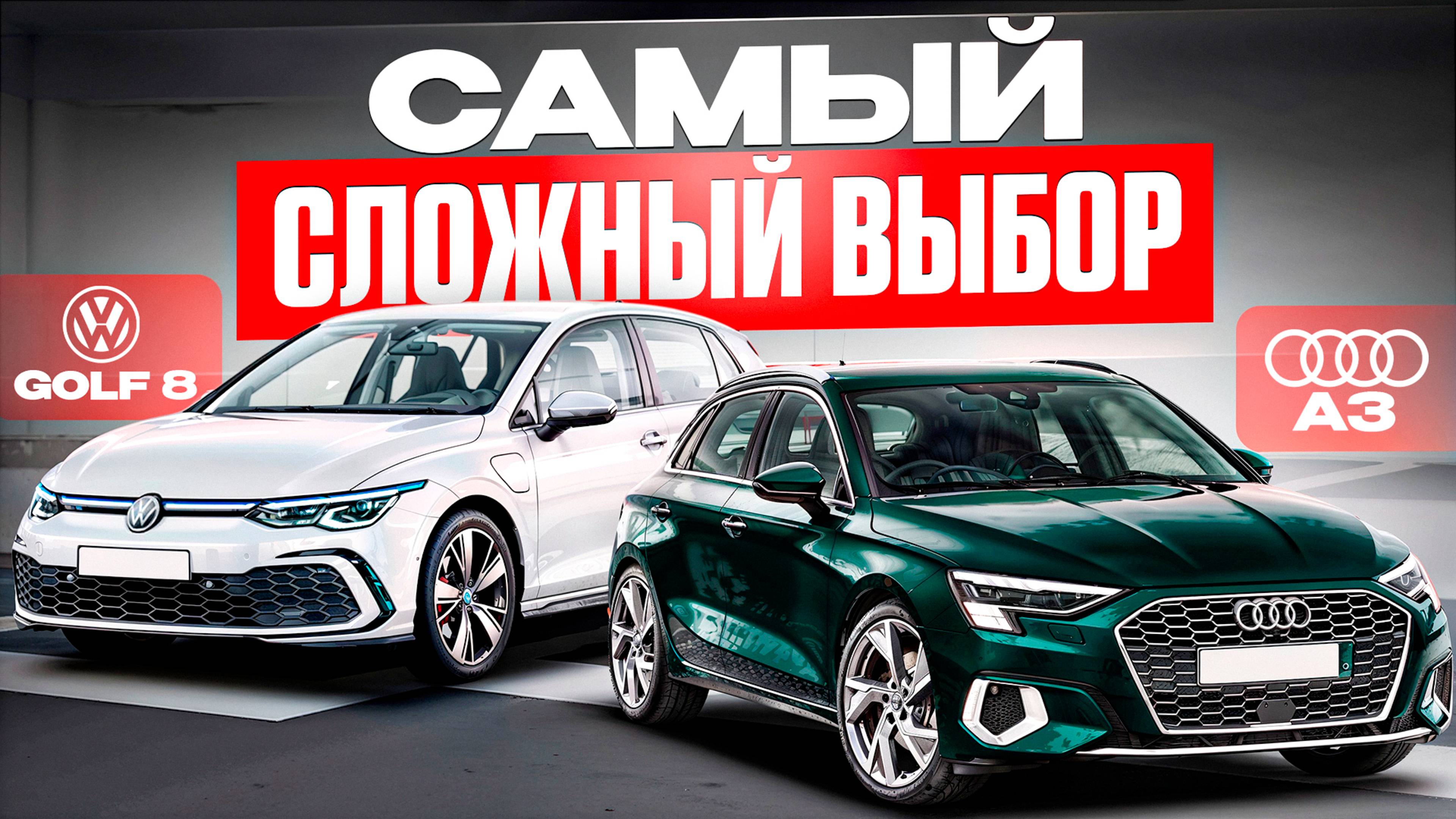 Лучшие хэтчбеки на левом руле: A3 Vs Golf