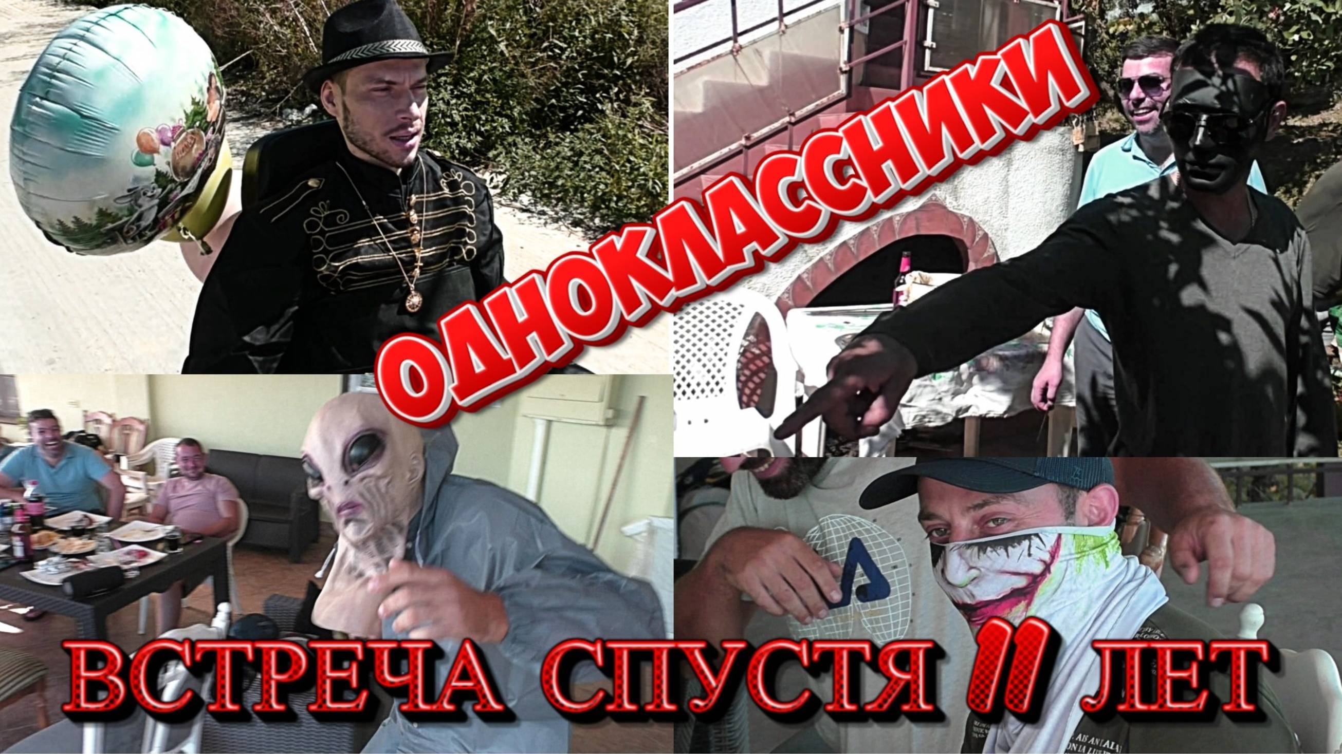 Одноклас4сники. Короткометражный фильм