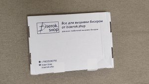161. Покупка от магазина Бисерок шоп и важная информация по СП