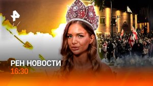 Госпереворот в Грузии / Гибель россиянки / Кого признали самой красивой? / РЕН Новости 16:30, 5.10