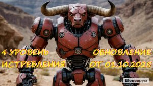 4 УРОВЕНЬ ИСТТРЕБЛЕНИ В ОХОТНИЧЬИХ УГОДЬЯХ НА ПЛАТИНУ В ОБНОВЛЕНИИ ОТ 01.10.2025 В WAR ROBOTS