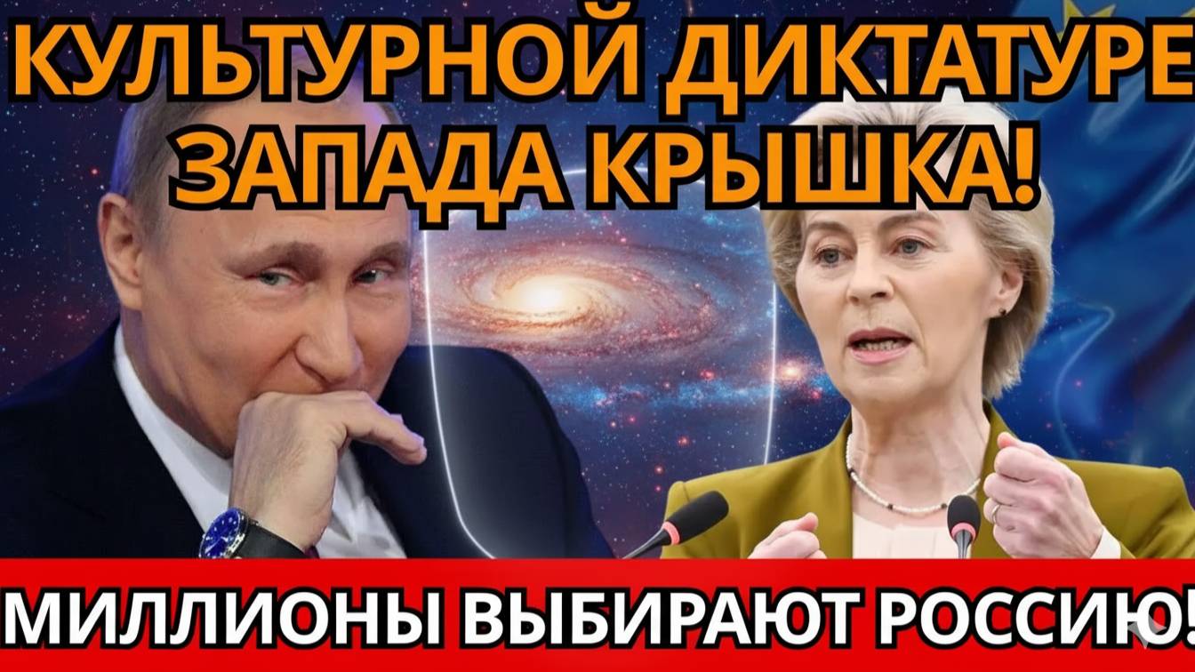 УДАР ПО КУЛЬТУРНОЙ МОНОПОЛИИ ЗАПАДА! – Сорок миллионов зрителей перевернули систему