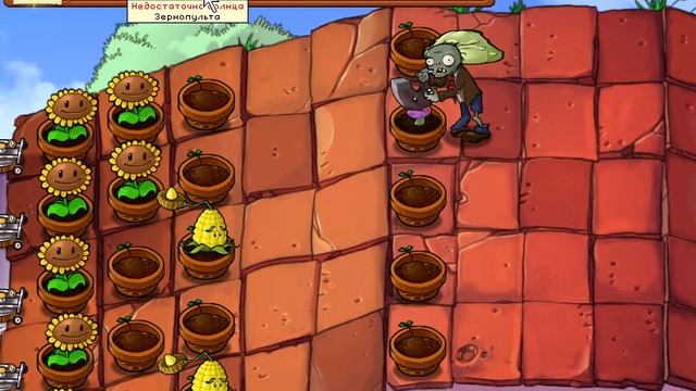 Растения против Зомби Крыша непроходимый уровень