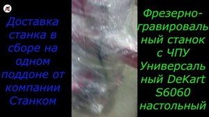 Доставка станка на поддоне