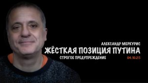 Итоги 04 октября 2025 года | Александр Меркурис | Alexander Mercouris