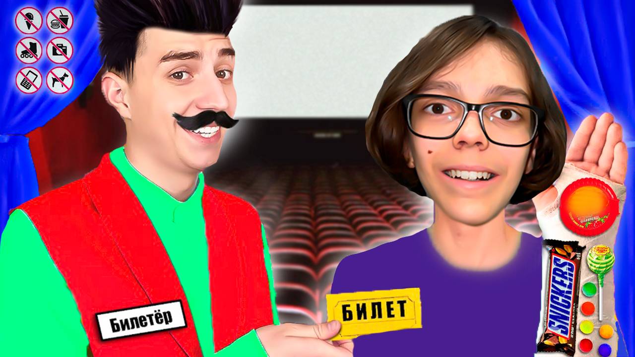 10 СПОСОБОВ ПРОНЕСТИ СЛАДОСТИ В КИНОТЕАТР !! * ЧАСТЬ 6 *