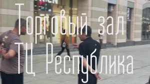 Торговый зал в ТЦ Республика