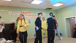 Музыкальное поздравление ко Дню Учителя, 6 А класс, 03.10.25