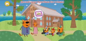 Три Кота Мультфильм