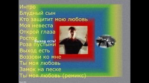 Экклесия. Выход есть. Альбом 2006 год.