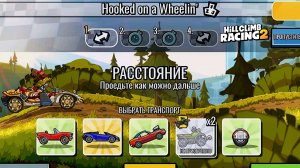 НОВОЕ КОМАНДНОЕ СОБЫТИЕ Hooked on a Wheelin' - Hill Climb Racing 2