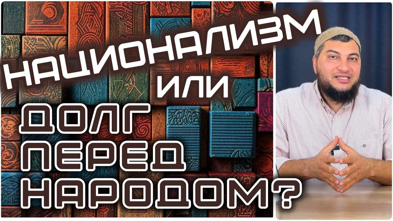 «Национализм» или «Долг перед народом»? смотреть онлайн