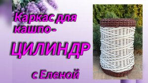 ✨Способы соединения ёмкостей в конструкциях✨РОТАНГ✨МАСТЕР КЛАСС✨