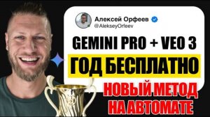 VEO 3 Бесплатно на 12 Месяцев | НОВЫЙ АВТОМАТИЧЕСКИЙ СПОСОБ! + Gemini PRO и 2ТБ Google ONE