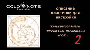 пластинка для настройки проигрывателей винила Turntable Setup and Yest Record. Часть 2.