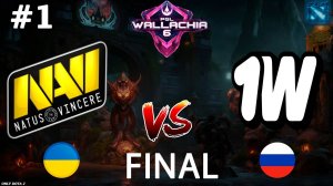 НАВИ В ФИНАЛЕ, НЕ МЕМ! | NAVI vs 1w #1 (BO5) PGL Wallachia S6