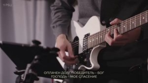 Господь - мое спасение