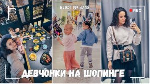 Догнала и дала пендель)) | Что купила | Вайб выходного дня -  ВЛОГ №3742 - 04.10.25