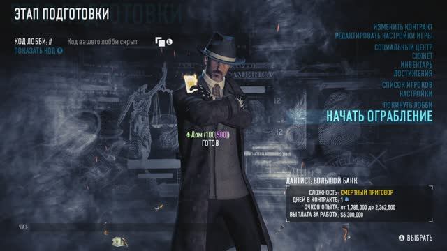 PAYDAY2 Большой банк