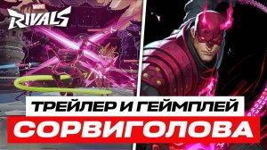 Сорвиголова (Daredevil) уже здесь! ПОЛНЫЙ РАЗБОР трейлера Marvel Rivals