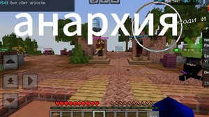 minecraft Но это анархия