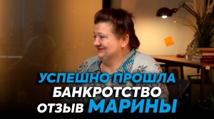 Отзыв Марины