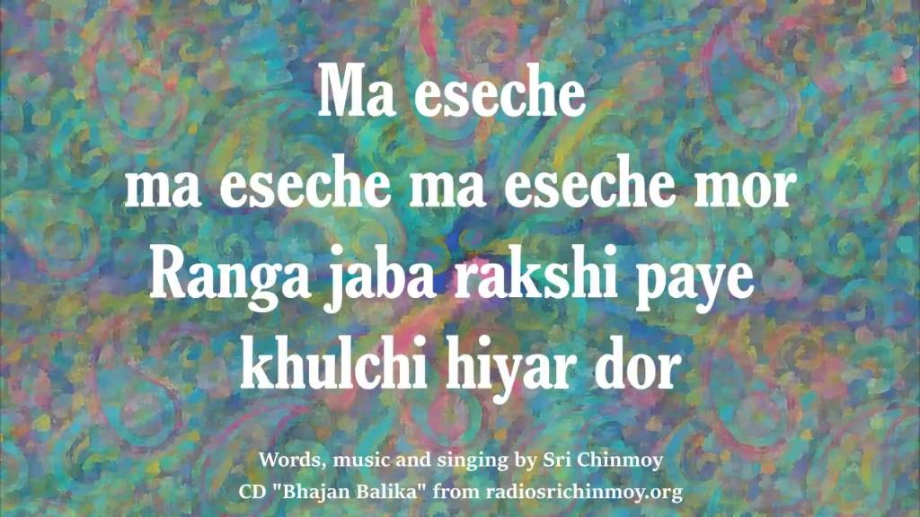 Баджан 4. Ma Eseche _ Слова, музыка и пение Шри Чинмоя