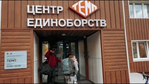 Спортивная заруба/Тренировка 05.10.25 (ТЕМП)