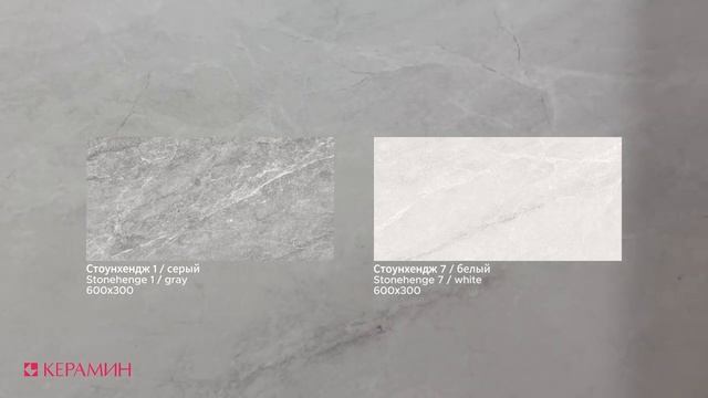 Клинкерная плитка Стоунхендж Керамин смотреть онлайн