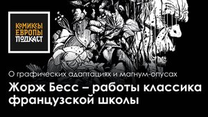Жорж Бесс: Дракула, Франкенштейн, Собор Парижской Богоматери, Белый лама