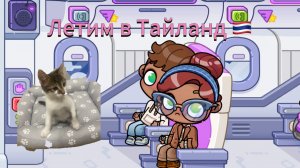 🇹🇭_ЛЕТИМ_В_ТАЙЛАНД_🇹🇭