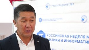Российская неделя математики, физики и информатики