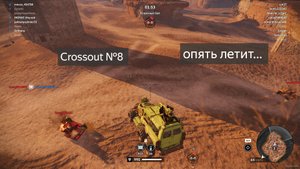 ОПЯТЬ ЛЕТИТ... - crossout №8