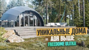 Этот глэмпинг дом стоит дорого, и гости этому РАДЫ. В чем секрет?