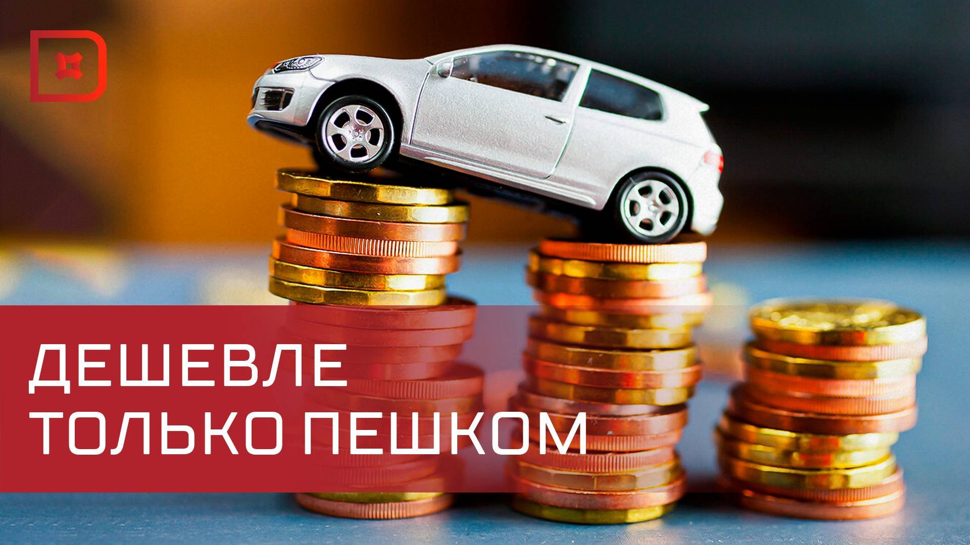 Новые автомобили в России подорожали за год на 6%